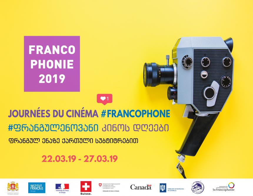 Francophonie 2019 : semaine du cinéma francophone