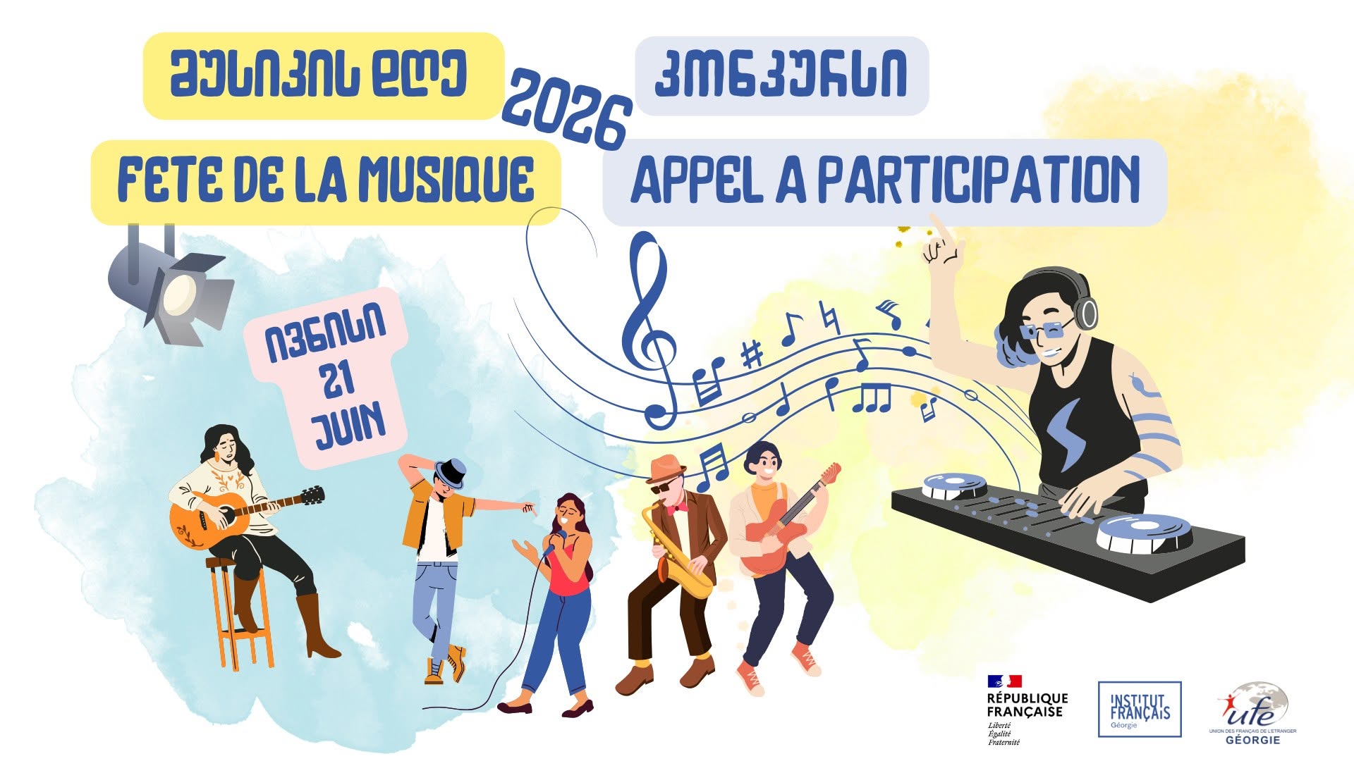 Appel à participation : Fête de la Musique 2026