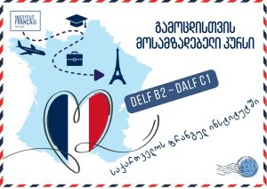 Cours de préparation aux examens DELF B2 / DALF C1