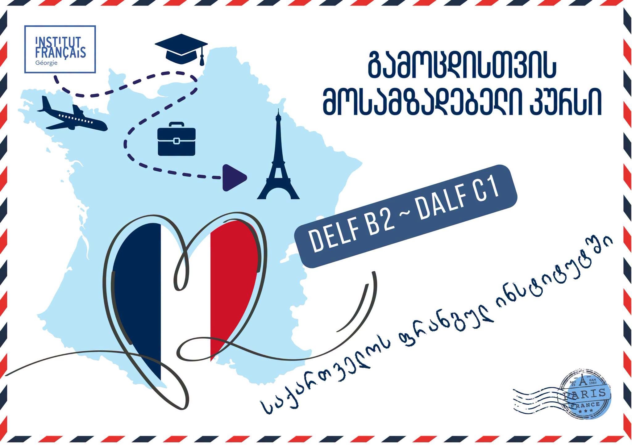 Cours de préparation aux examens DELF B2 / DALF C1