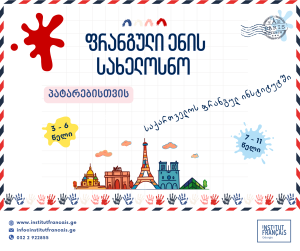 Ateliers de français pour les petits